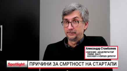 Како да се намали смртноста на стартапите?