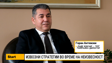 Aнтевски: Неизвесни пазари, нови можности