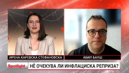 Како да се спречи инфлациска реприза?