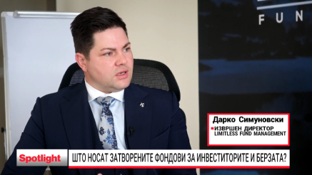 Што носат затворените фондови за инвеститорите?