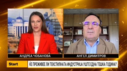 Димитров: Тежок период и неизвесна иднина за текстилната индустрија
