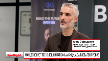 Македонскиот технолошки парк со амбиција за глобален пробив