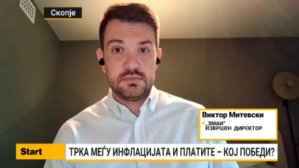 Митевски: Растот на платите не го отсликува реалниот стандард на граѓаните