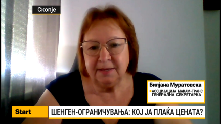Муратовска: Цената на шенген-ограничувањата ја плаќа цел регион