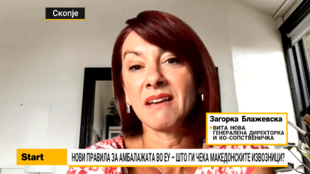 Блажевска: ЕУ-стандардите за амбалажа ќе станат дел од конкурентноста на извозниците