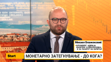 Блажековиќ: Монетарната трансмисија не ја забави целосно инфлацијата