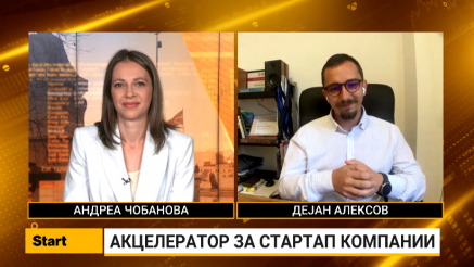 Алексов: Акцелераторите се клучна поддршка на стартапите