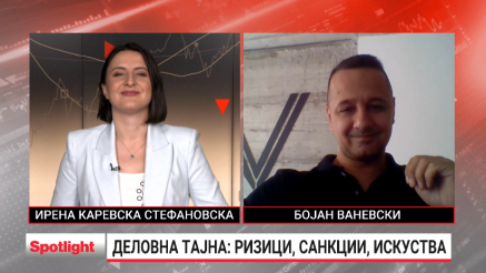 Ваневски: Ни треба посебен Закон за деловна тајна