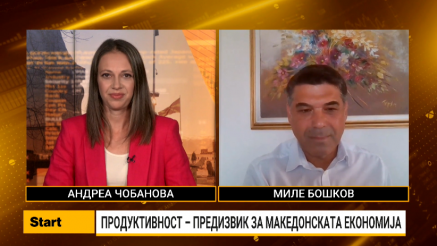 Бошков: Недостатокот на инвестиции и иновации главни причини за ниска продуктивност
