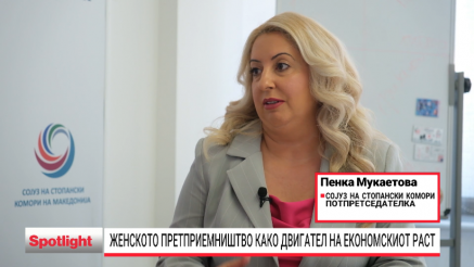 Женското претприемништво двигател на економскиот раст