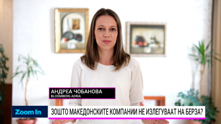Зошто македонските компании не излегуваат на берза?