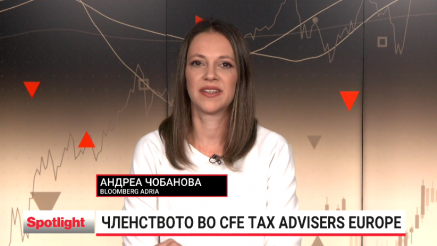 Што ѝ носи на Македонија членството во CFE Tax Advisers Europe?