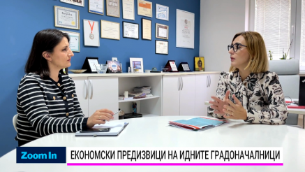 Економски предизвици на новите градоначалници