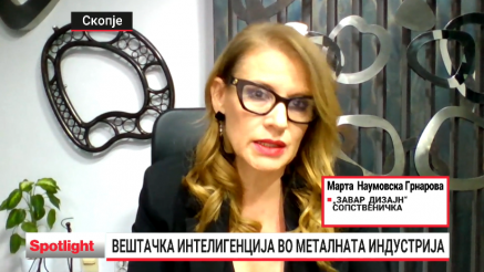 Металната индустријата во ера на ВИ