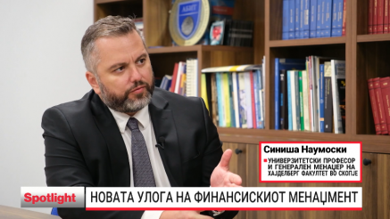 Новата улога на финансискиот менаџмент
