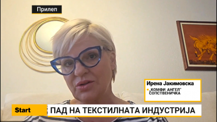 Јакимовска: Градење бренд, наместо лон-производи за раст на текстилот